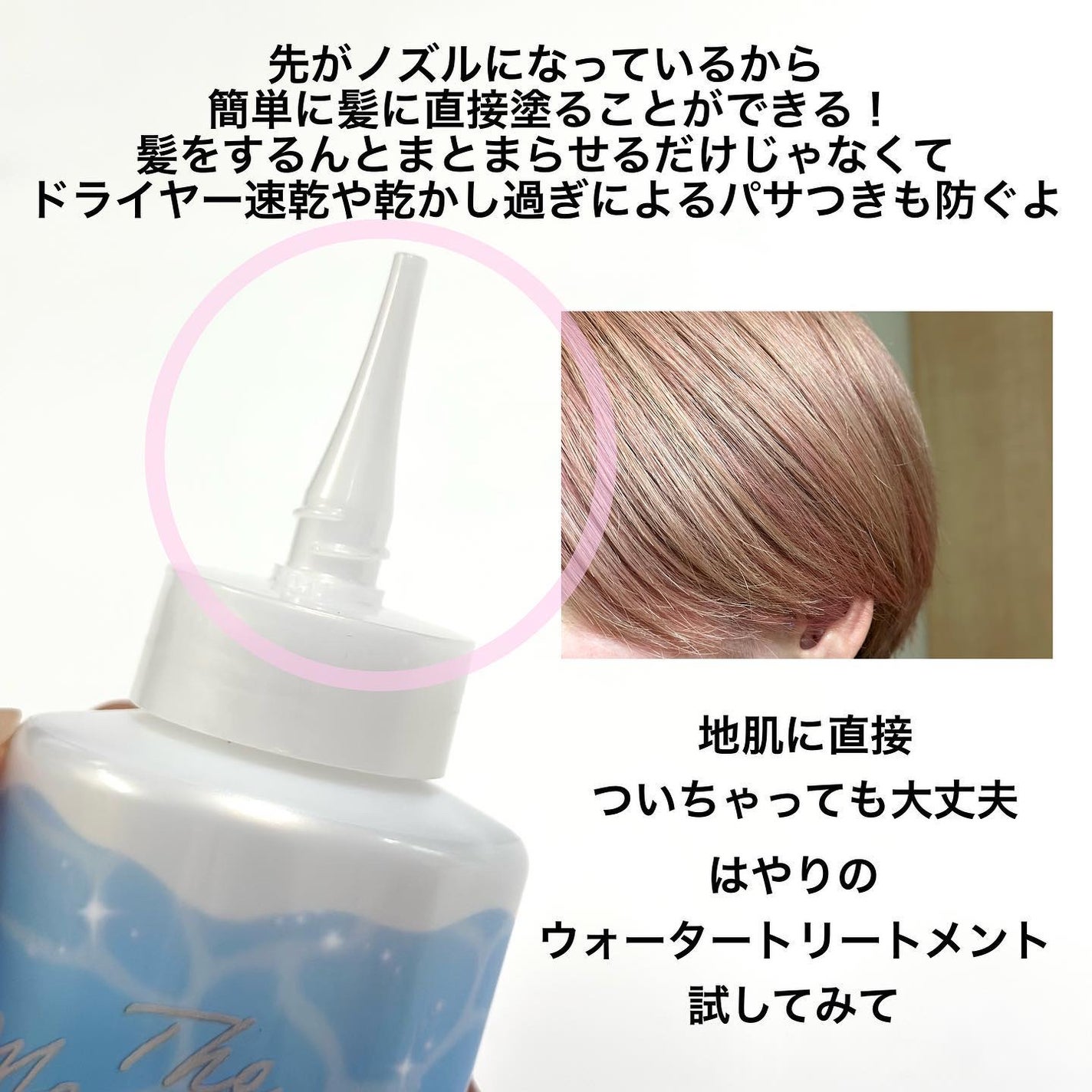 THE BEAUTY 髪のキメ美容ウォータートリートメント マーメイドフローラルの香り/エッセンシャル/アウトバストリートメントを使ったクチコミ(3枚目)