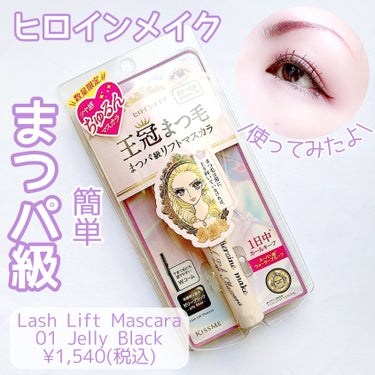 【高評価に納得】


でも、限定…💔


ヒロインメイク
Lash Lift Mascara
01 Jelly Black
¥1,540(税込)


✼••┈┈••✼••┈┈••✼••┈┈••✼••┈┈