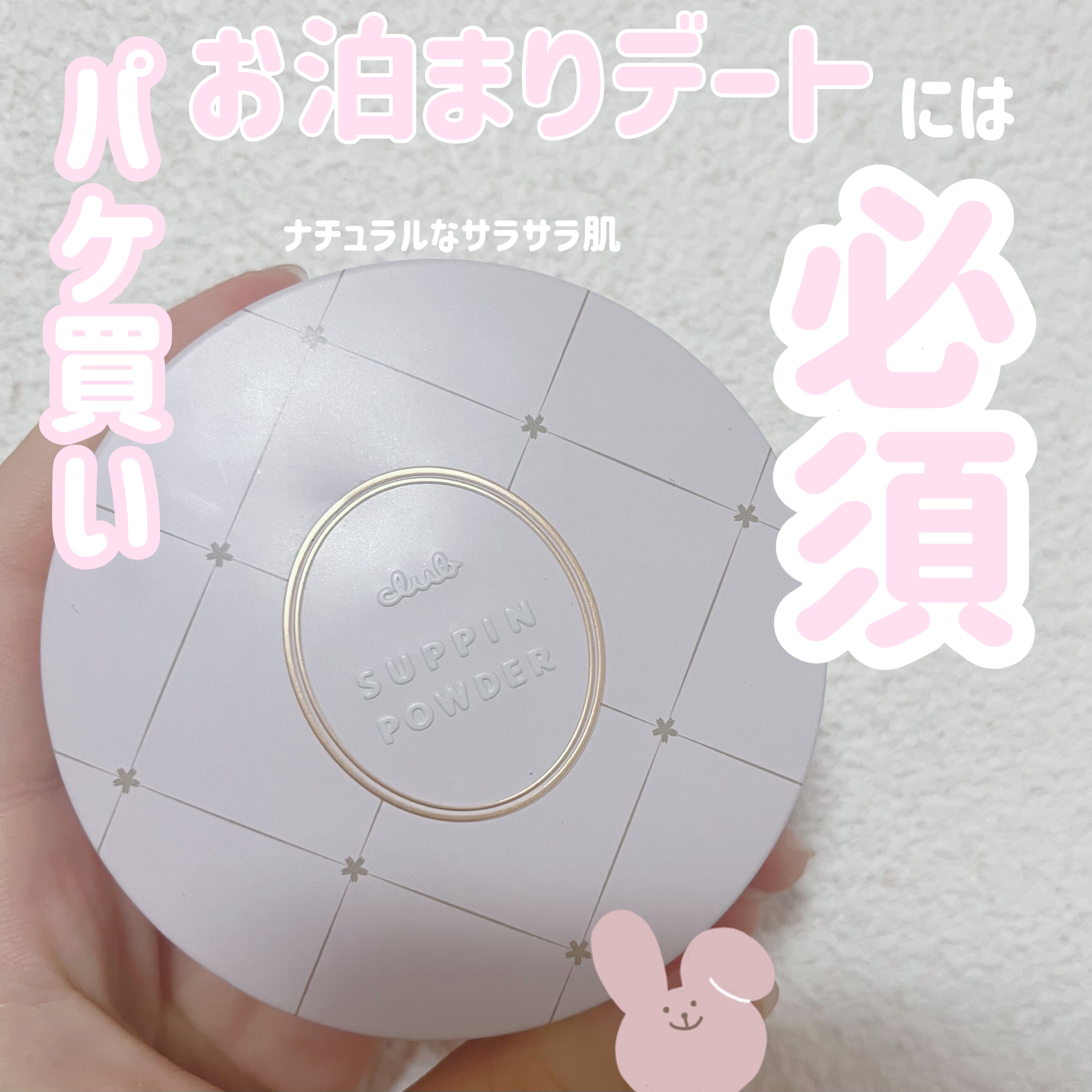 すっぴんパウダーC さくらジャスミンの香り 2024/クラブ/プレストパウダーを使ったクチコミ（1枚目）