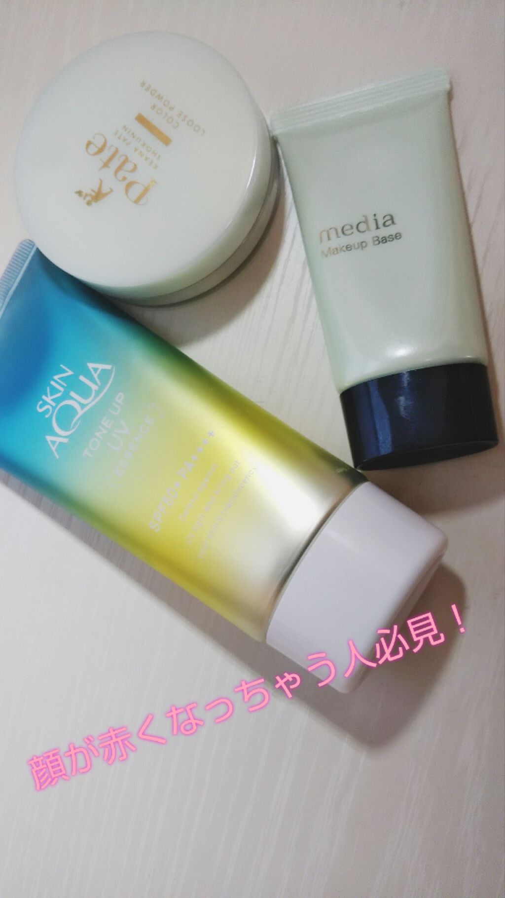 メイクアップベースS(グリーン)/media/化粧下地を使ったクチコミ(1枚目)