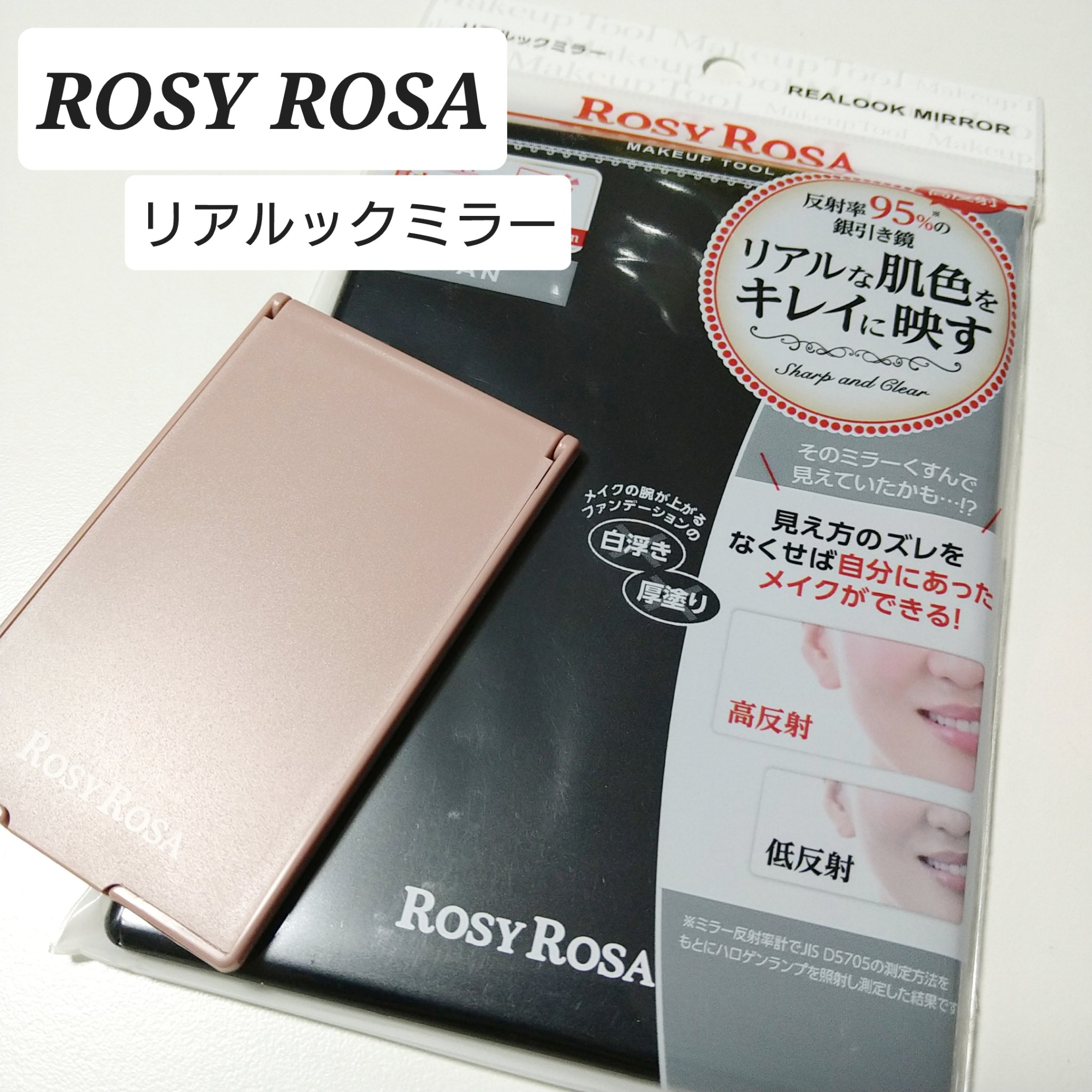 リアルックミラー/ロージーローザ/その他化粧小物を使ったクチコミ（1枚目）
