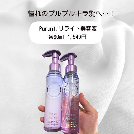プルント リライト美容液ヘアミルク/Purunt./ヘアミルクを使ったクチコミ(5枚目)