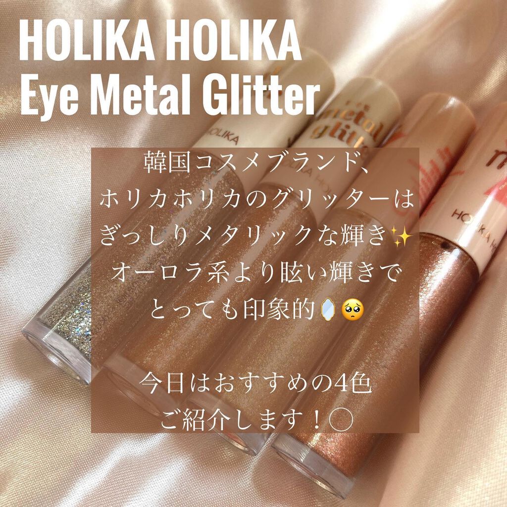 アイメタルグリッター/HOLIKA HOLIKA/グリッターを使ったクチコミ(2枚目)