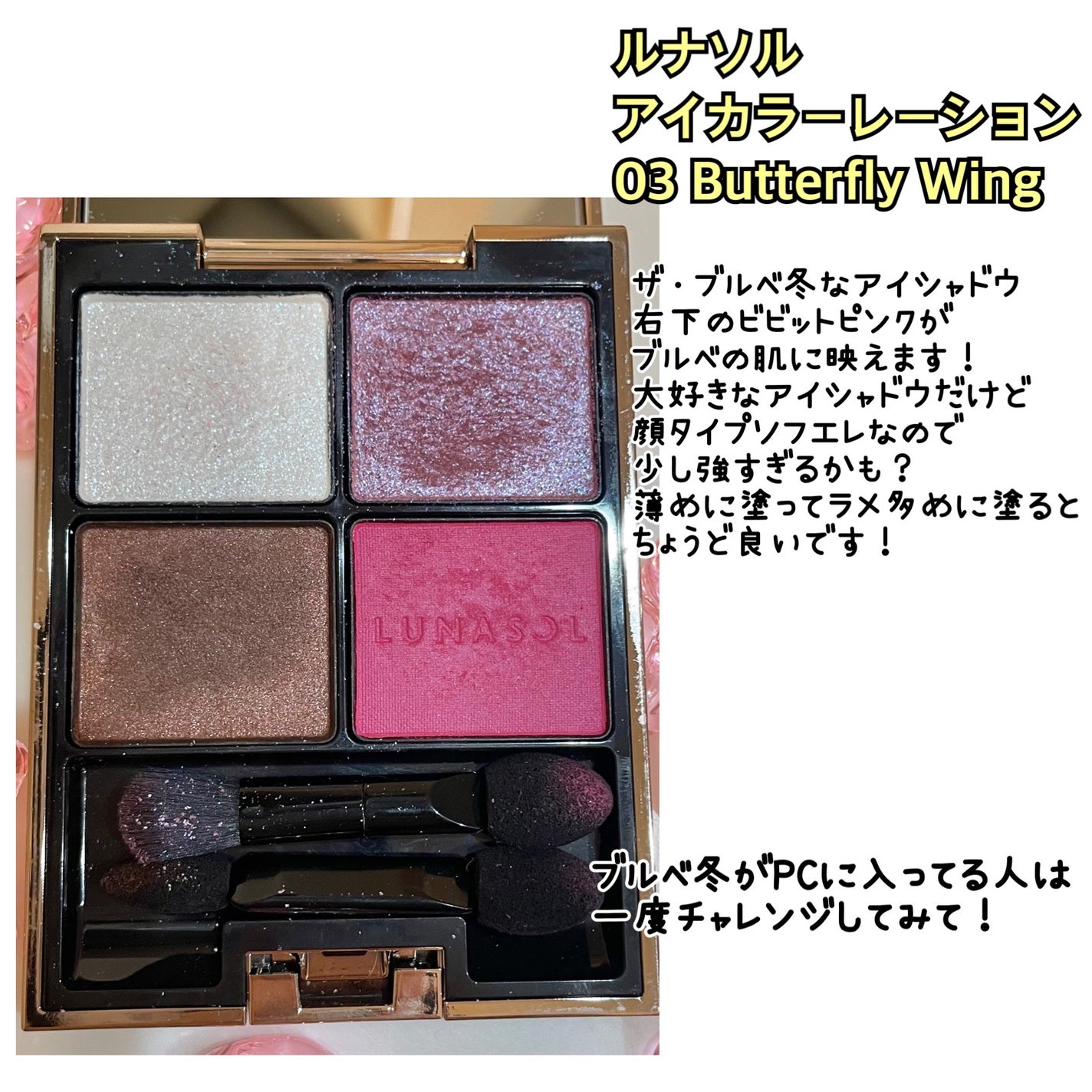 ジェミネイトアイズ N/LUNASOL/アイシャドウパレットを使ったクチコミ(3枚目)