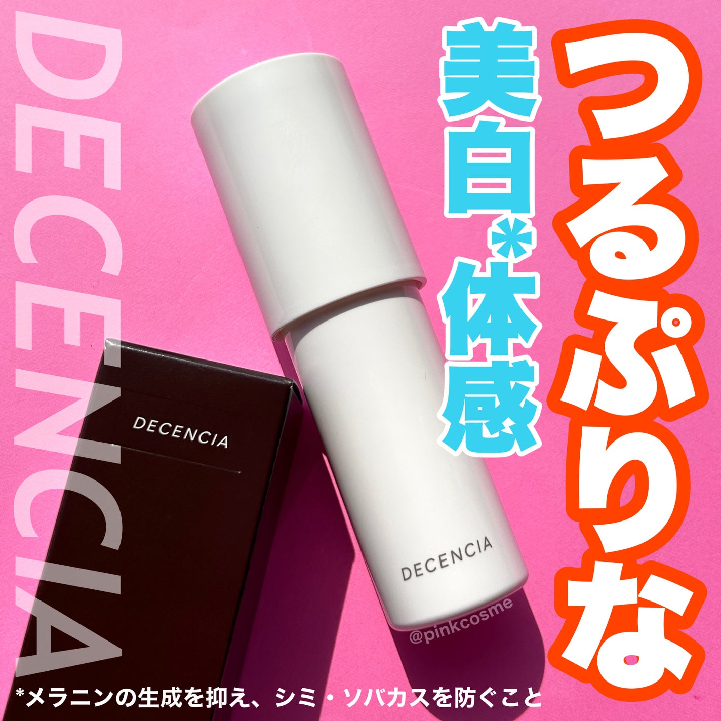 ディセンシア ホワイト F/L コンセントレート/DECENCIA/美容液を使ったクチコミ(1枚目)