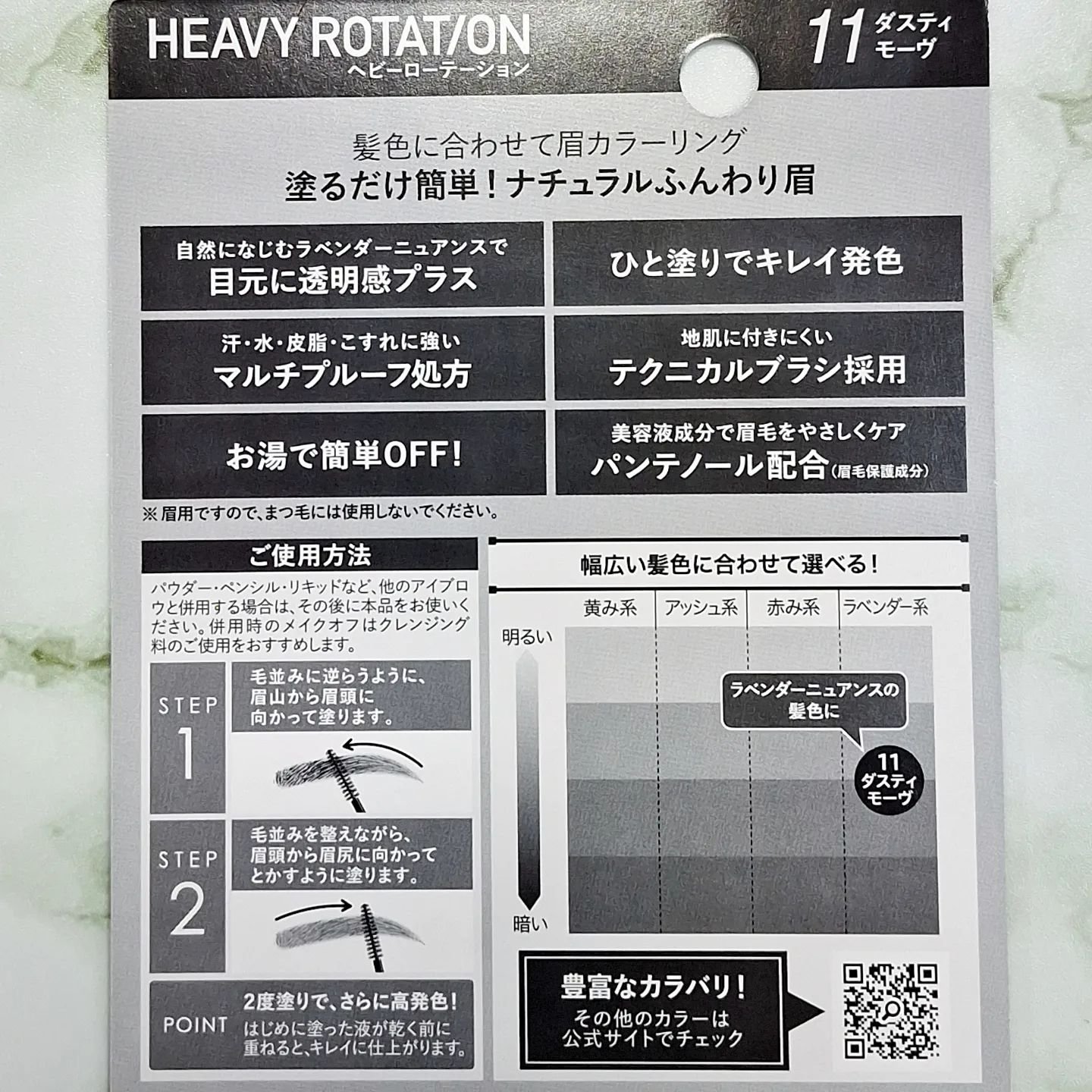 カラーリングアイブロウ 11 ダスティモーヴ/ヘビーローテーション/眉マスカラを使ったクチコミ（2枚目）