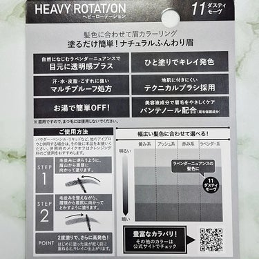 HEAVY ROTATION、ついに4色目🎉💕
 
 
ベスコス殿堂入り人気の眉マスカラ‼️
 
少しづつ集めてます😆🧡
 
 
“ ひと塗りで高発色！ナチュラルふんわり眉マスカラ ”
 
 
HEAVY ROTATION
カラーリングアイブロウ
  11 ダスティモーヴ
⁡￥880 (税込)
 
 
🔸汗・水・皮脂・擦れに強い
🔸マルチプルーフ処方
🔸テクニカルブラシ採用
🔸美容液成分パンテノール(眉毛保護成分)配合
🔸簡単お湯オフ
 
 
11 ダスティモーヴ
暗髪～ラベンダー系の髪色に。
ラベンダーニュアンスでいつもと一味違う大人っぽトレンド眉に。自然に顔に馴染むくすみモーヴカラーが目元に透明感を演出。
 
 
ピンク系のカラーは持っていますが、ラベンダーブラウンのようなこの絶妙なニュアンスパープルはきっと他にはない‼️

パープル系のアイシャドウに合わせたいと思って買ってみて正解です🥹💖
 
黒髪にも映えて垢抜けるので、ダスティモーヴはめちゃくちゃ使いやすい✨
 
 
サラッとした液は、軽くサッと塗るだけでしっかり色が付き、何度も重ね塗りの必要がないくらい綺麗な仕上がり❗
 
ムラにもならず綺麗に塗ることができ、地肌にも付きにくい👌❤
 
液が乾いたあとも毛がバリバリにならず、フワッと馴染み、自然に仕上がります🧡
 
 
ブラシはちょうど良い太さで、毛流れを整えるようにひと塗りするだけで高発色、速乾性もあります❗
 
そしてダマにもなりにくいです🙋‍♀️
 
 
価格がお手頃で、カラーバリエーションも豊富、ヘアカラーやメイクに合わせて選べるのでオススメです👏😊💕


୨୧┈┈┈┈┈┈┈┈┈┈┈┈┈┈┈┈┈┈୨୧


#ヘビーローテーション 
#ヘビーローテーションカラーリングアイブロウ 
#ヘビーローテーション眉マスカラ 
#カラーリングアイブロウ 
#カラーリングアイブロウマスカラ 
#カラーリングアイブロウ11 
#11ダスティモーヴ 
#アイブロウマスカラ #眉マスカラ 
#マルチプルーフ #お湯でオフ 
#ラメ #キラキラ #可愛い 
#ベスコス #プチプラ #プチプラコスメ #コスメ #眉毛メイク #メイク #美容 #コスメ好きの画像 その1