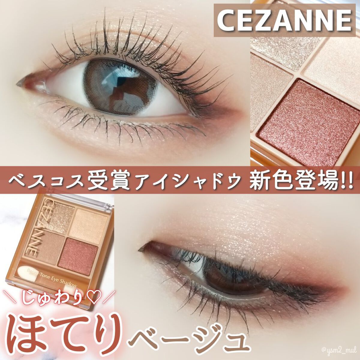 ベージュトーンアイシャドウ/CEZANNE/アイシャドウパレットを使ったクチコミ（1枚目）
