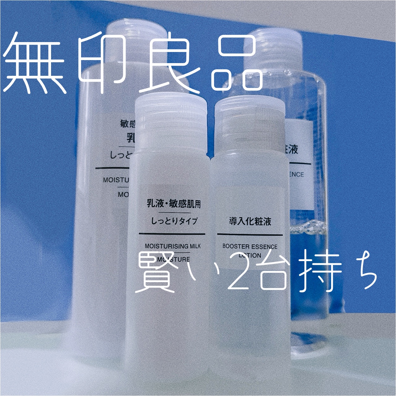 敏感肌用化粧水　しっとり/無印良品/化粧水を使ったクチコミ（1枚目）