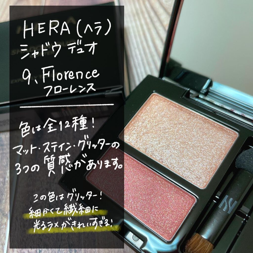 シャドウデュオ/HERA/アイシャドウパレットを使ったクチコミ(2枚目)