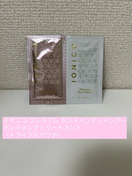 プレミアム ボンドメンテシャンプー/ボンドメンテトリートメント/IONICO/市販シャンプーを使ったクチコミ(1枚目)