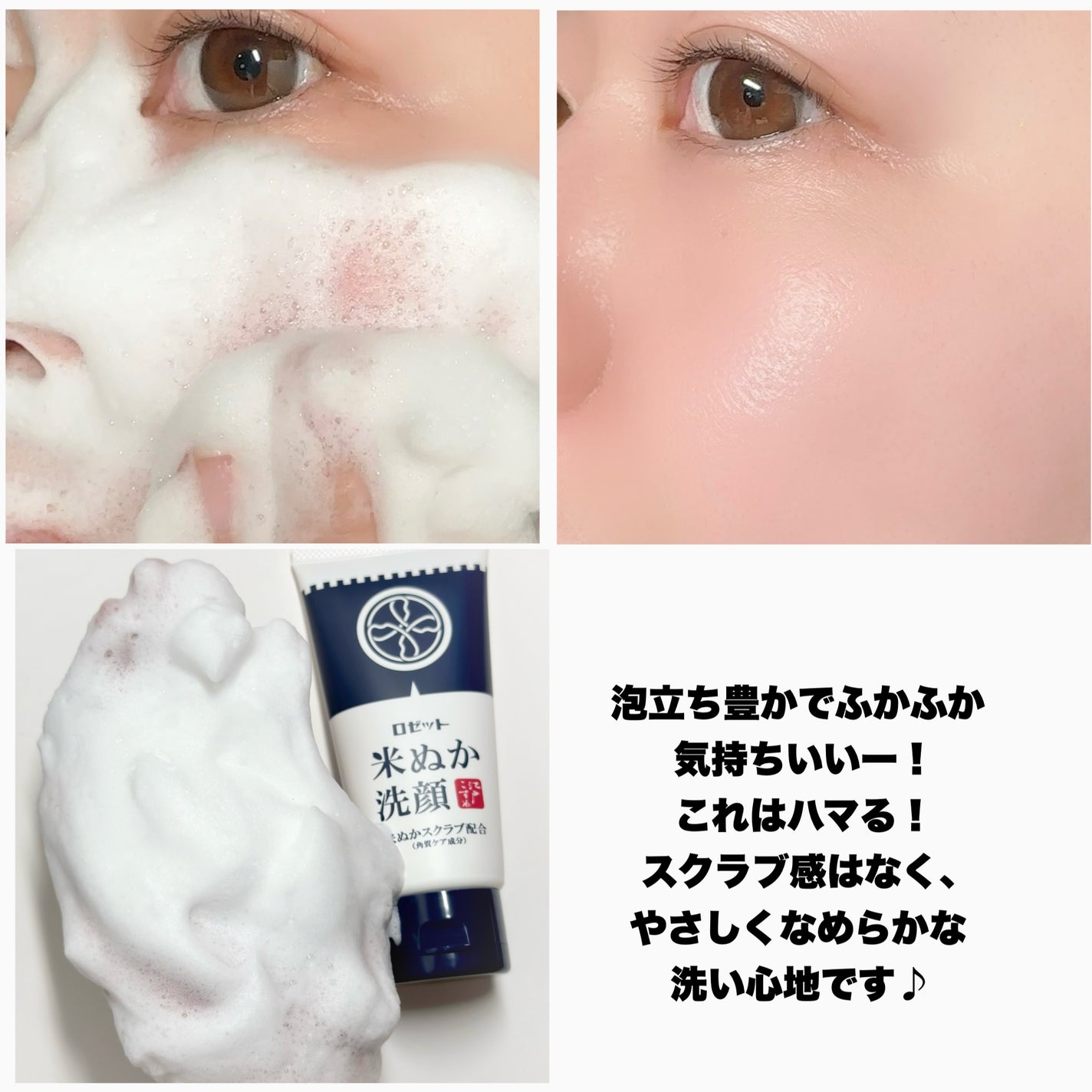 江戸こすめ 米ぬか洗顔/ロゼット/洗顔フォームを使ったクチコミ(6枚目)