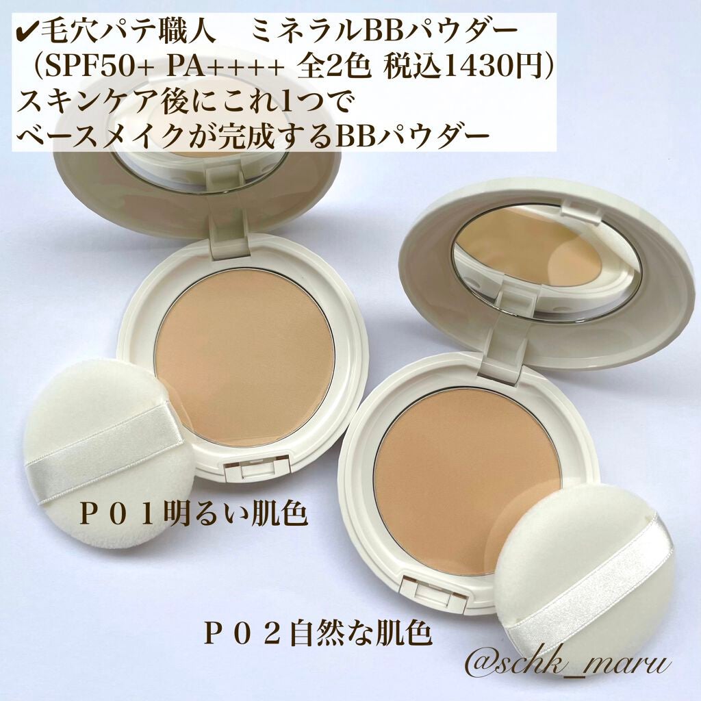 乾燥防止下地 /毛穴パテ職人/化粧下地を使ったクチコミ(6枚目)