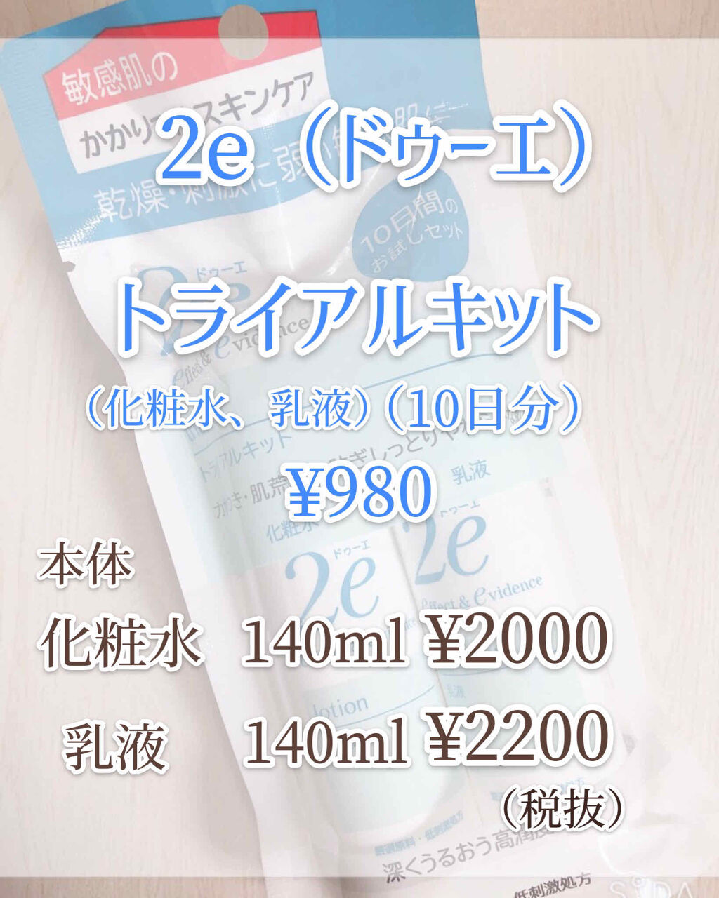 トライアルキット/2e/スキンケアキットを使ったクチコミ（2枚目）