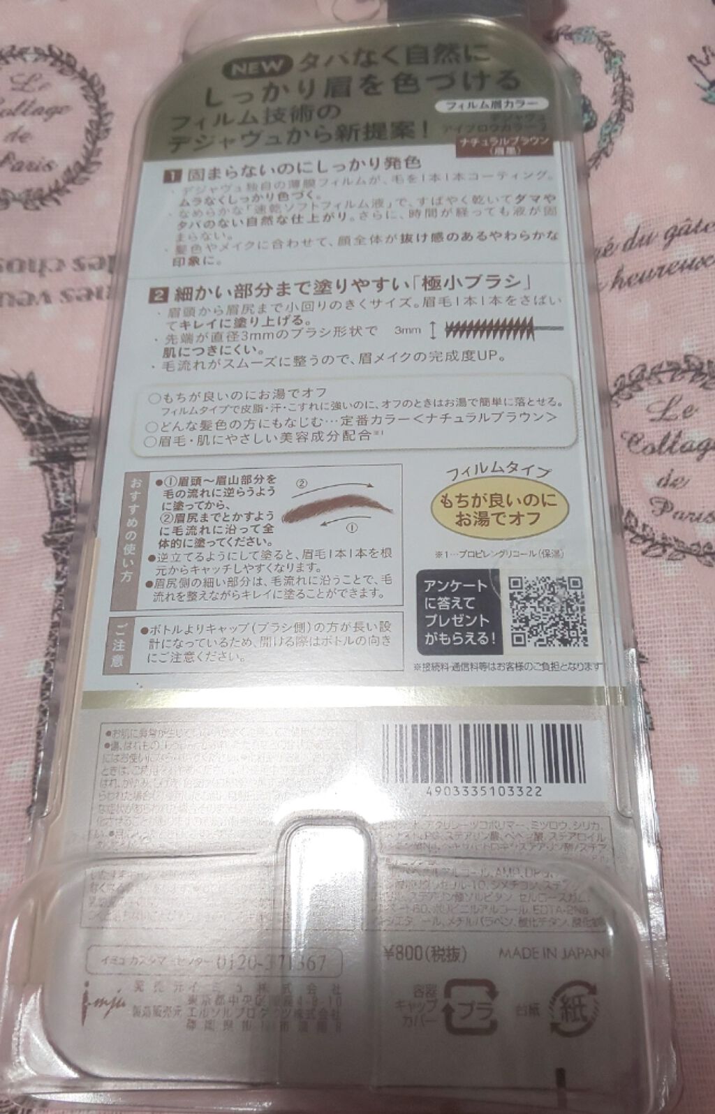 フィルム眉カラー/デジャヴュ/眉マスカラを使ったクチコミ（3枚目）