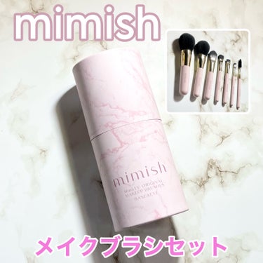 メイクブラシセット/mimish/その他キットセットを使ったクチコミ（1枚目）