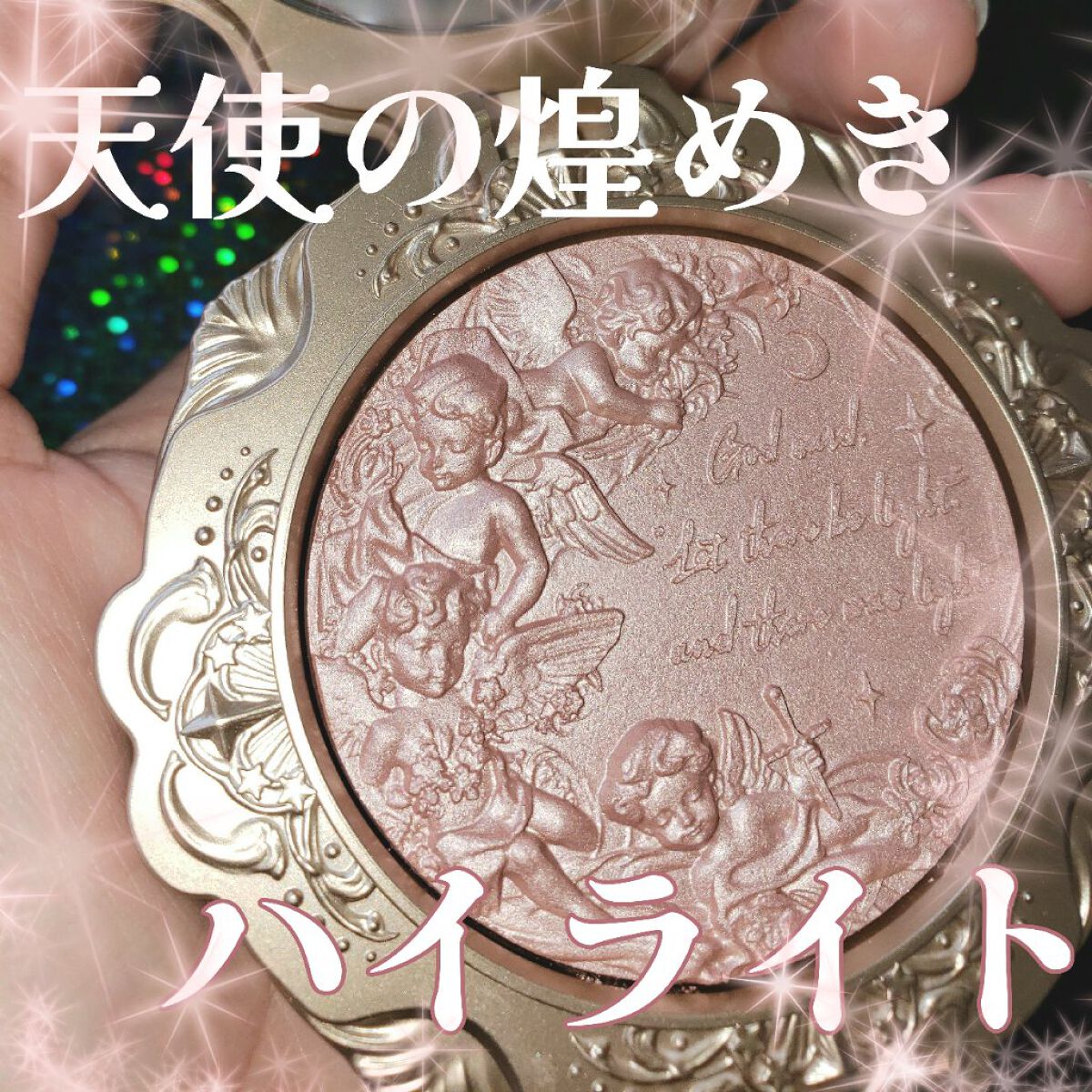 リトルエンジェル ハイライター/FlowerKnows/パウダーハイライトを使ったクチコミ(1枚目)