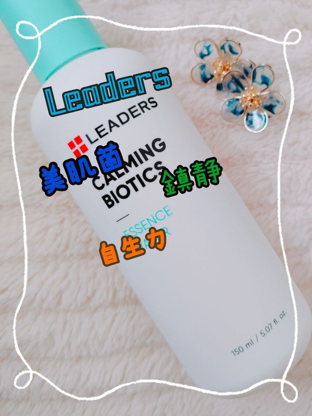 カーミングバイオティクスエッセンスウォーター/Leaders Clinie(リーダーズ)/化粧水を使ったクチコミ(1枚目)