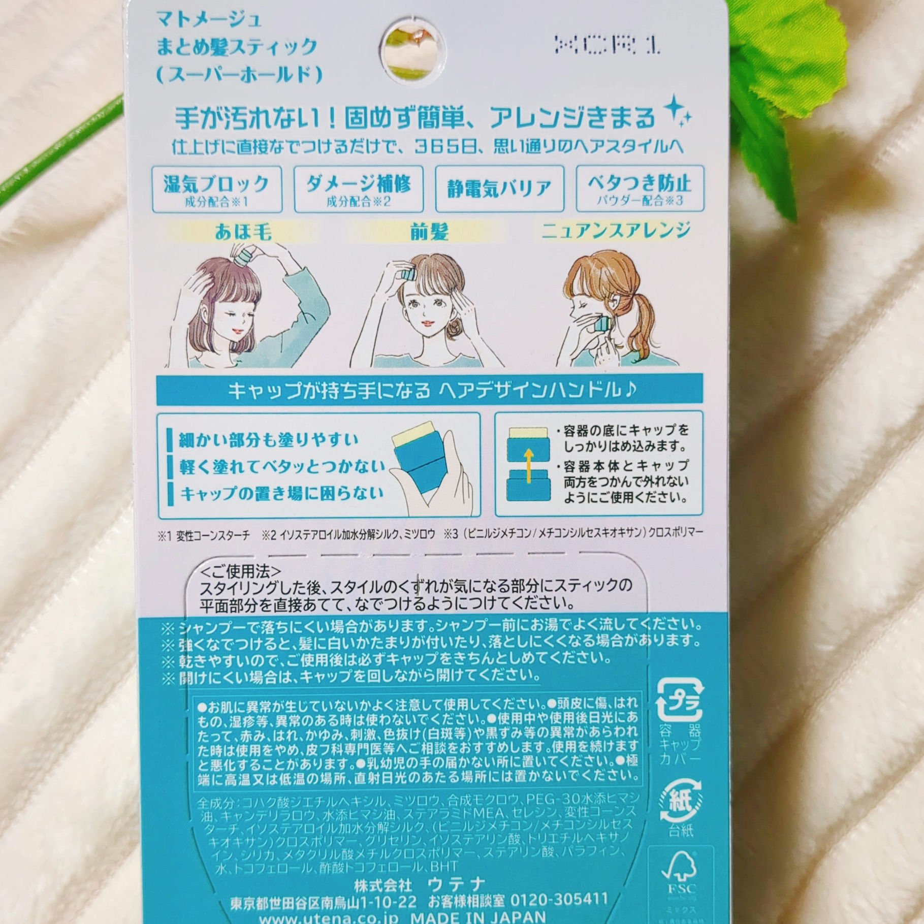 まとめ髪スティック スーパーホールド/マトメージュ/ヘアワックス・クリームを使ったクチコミ（3枚目）