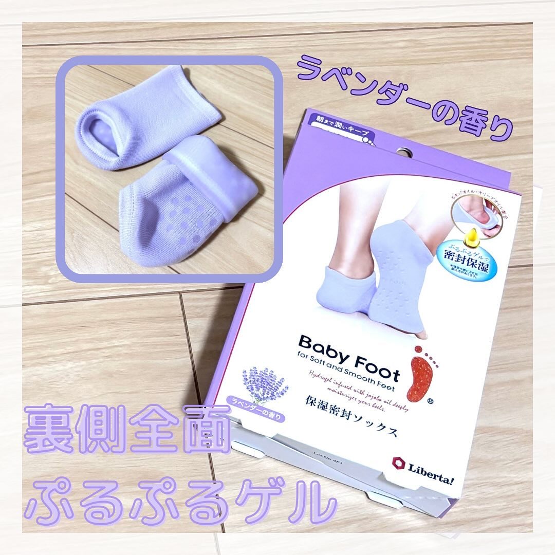 ベビーフット 保湿密封ソックス 限定ラベンダー/ベビーフット/レッグ・フットケアを使ったクチコミ（1枚目）