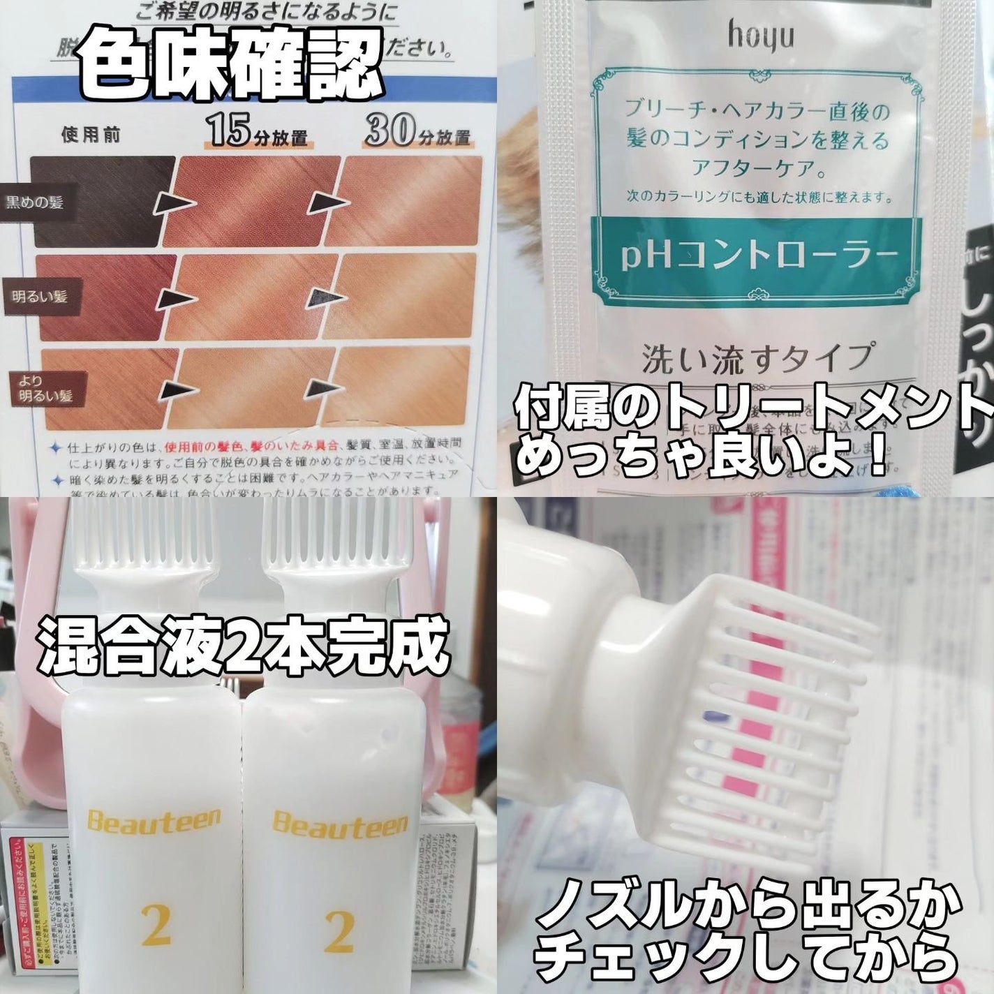 ベースアップブリーチ/ビューティーン/ブリーチ剤を使ったクチコミ(4枚目)