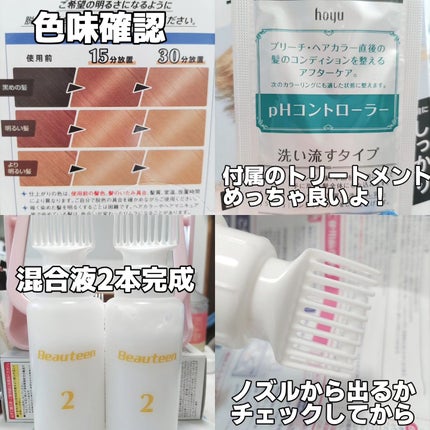 ベースアップブリーチ/ビューティーン/ブリーチ剤を使ったクチコミ(4枚目)