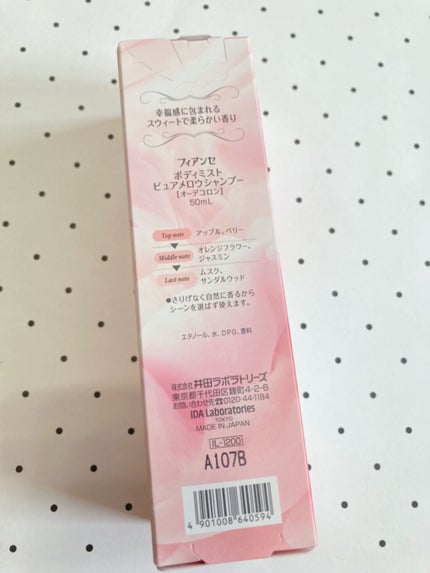 ジェルフレグランス ピュアシャンプーの香り N/フィアンセ/香水(レディース)を使ったクチコミ(4枚目)