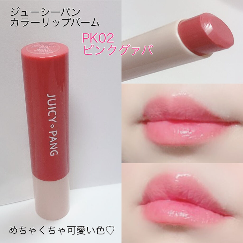 アピュー ジューシーパン カラーリップバーム PK02　ピンクグアバ/A’pieu/リップバームを使ったクチコミ（3枚目）