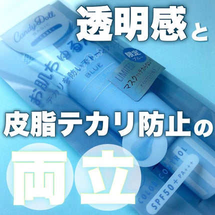 ブライトピュアベースCC/CandyDoll/CCクリームを使ったクチコミ(1枚目)