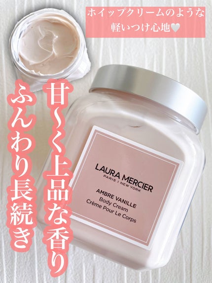 ホイップトボディクリーム アンバーバニラ/ローラ メルシエ/ボディクリームを使ったクチコミ(1枚目)