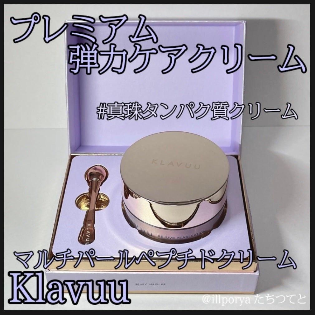 レジュブパールセーションマルチペプチドクリーム/KLAVUU/フェイスクリームを使ったクチコミ(1枚目)