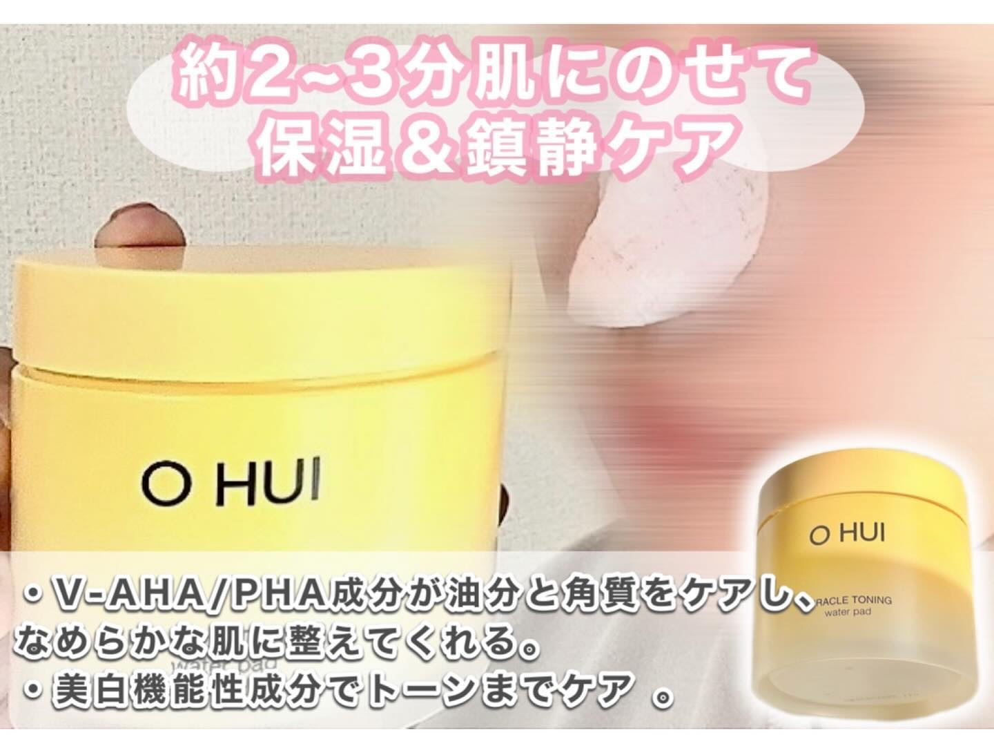 ミラクルトーニング ウォーターパッド/OHUI/化粧水を使ったクチコミ（3枚目）