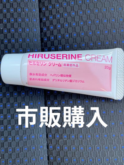 ヒルセリンクリーム/コジット/フェイスクリームを使ったクチコミ(1枚目)