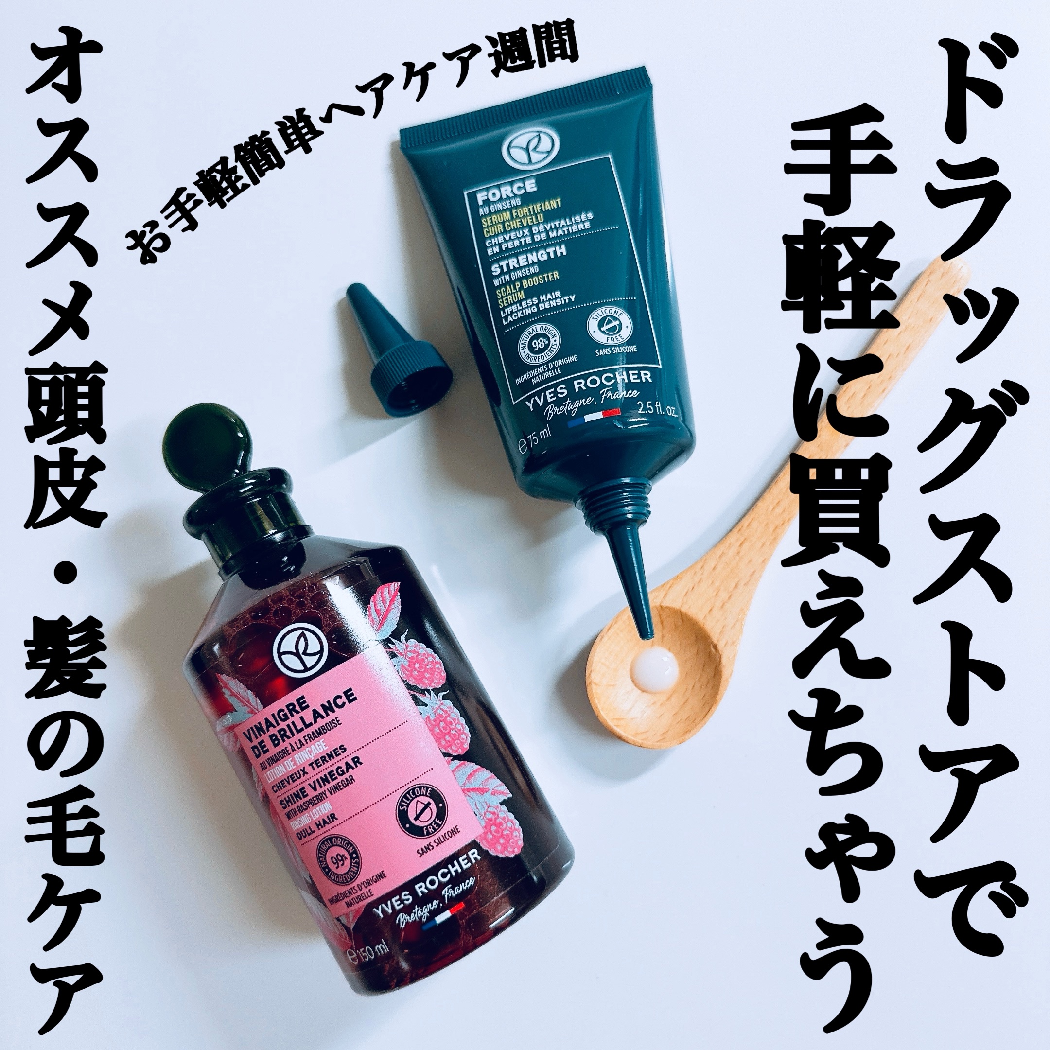 AHL　スカルプケア美容液/イヴ・ロシェ/頭皮ローションを使ったクチコミ（1枚目）