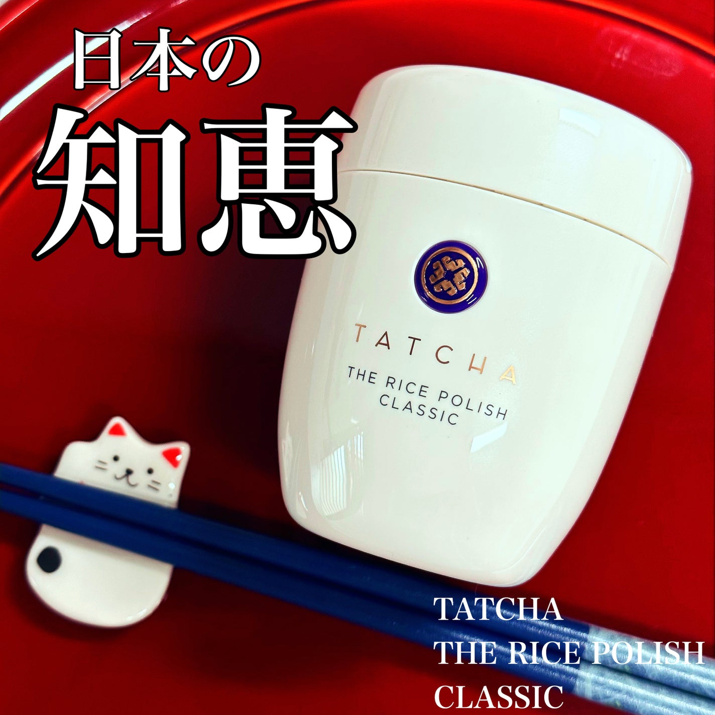 ライス ポリッシュ クラッシック/タッチャ/洗顔パウダーを使ったクチコミ(1枚目)