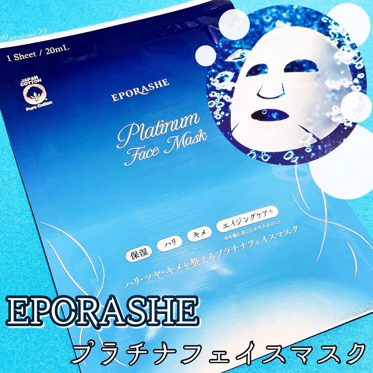 プラチナフェイスマスク/EPORASHE/シートマスク・パックを使ったクチコミ（1枚目）