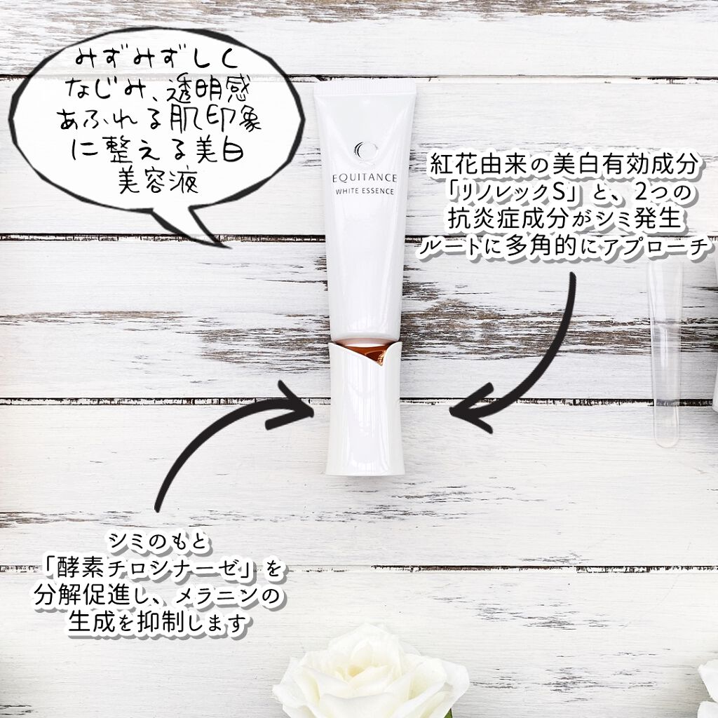 ホワイトエッセンスT/エクイタンス/美容液を使ったクチコミ（1枚目）