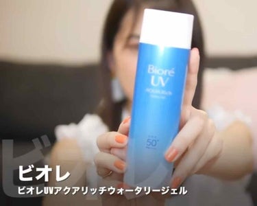 ゆうこすさん使用UVカット商品🌞
「ビオレ」
ビオレUVアクアリッチウォータリージェル

#ビオレ
#日焼け止め
#日焼け止めジェル
#UVカット
