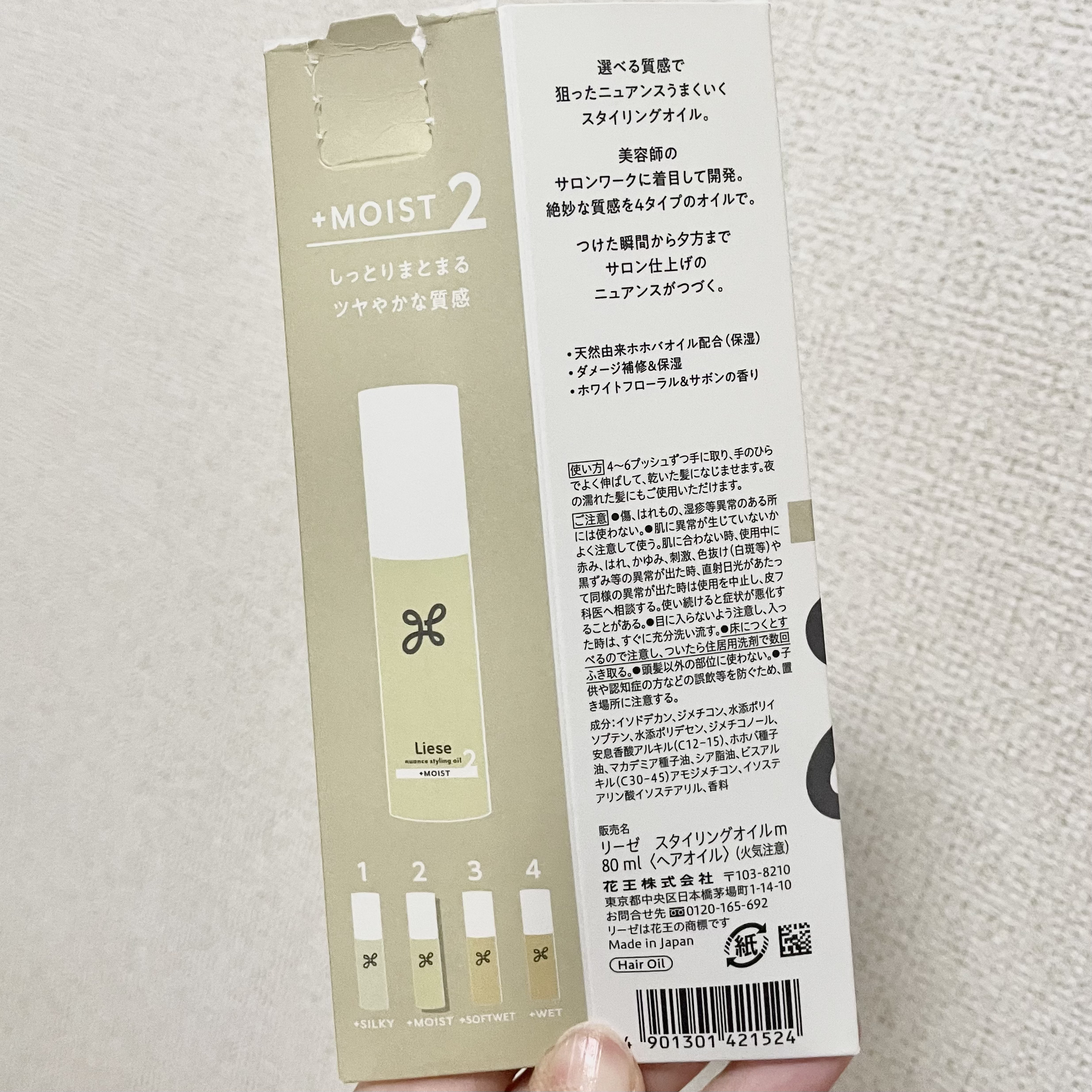 ニュアンススタイリングオイル ＋モイスト/リーゼ/ヘアオイルを使ったクチコミ（3枚目）