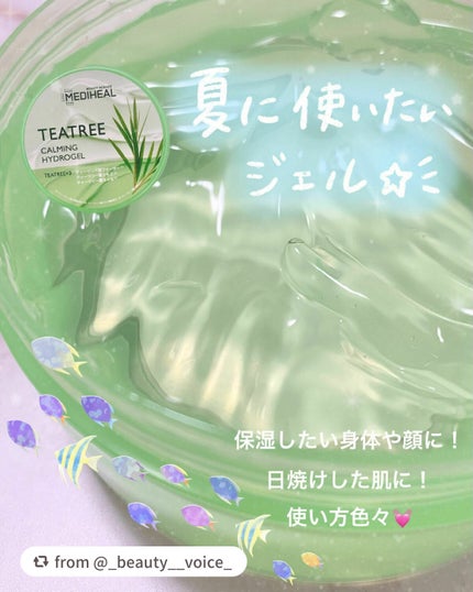 ティーツリーカーミングハイドロジェル/MEDIHEAL/ボディローションを使ったクチコミ(1枚目)