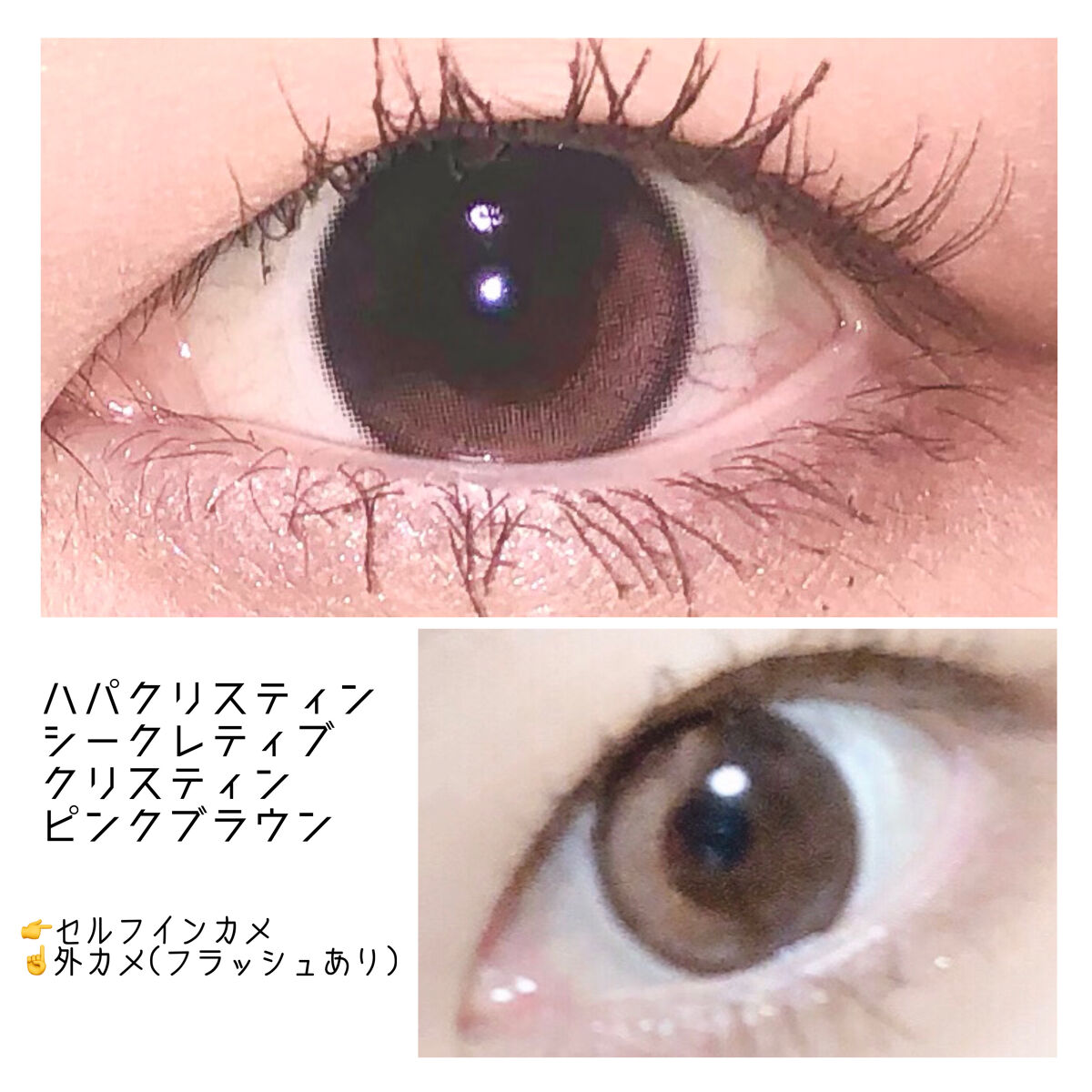 Secretive Kristen 1day ピンクブラウン/Hapa kristin/ワンデー（１DAY）カラコンを使ったクチコミ（1枚目）