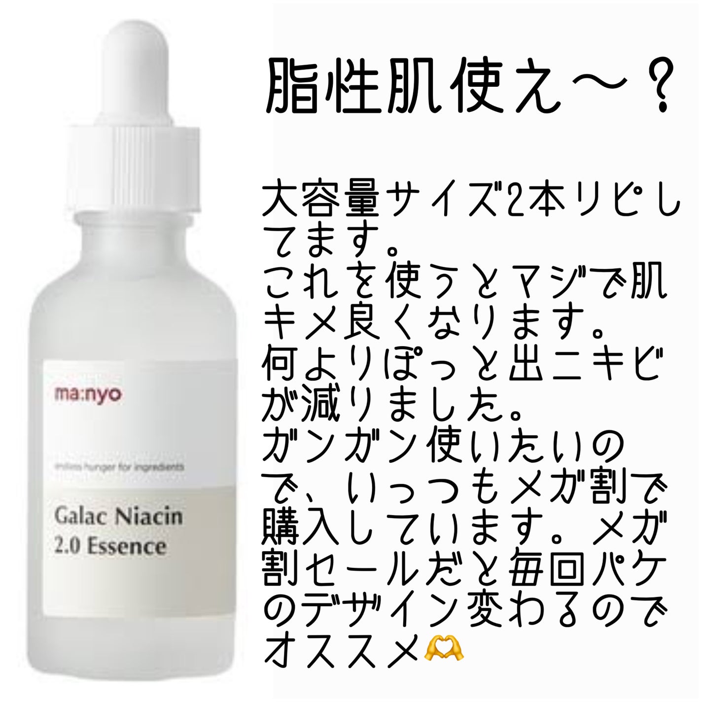 ガラクナイアシン2.0エッセンス/manyo/美容液を使ったクチコミ(2枚目)