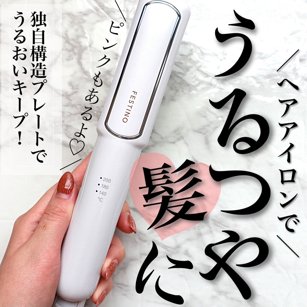 FESTINO ストレートヘアアイロンのクチコミ「【ヘアアイロンでツヤツヤ髪に👩🏻‍🦰✨】
.
.
.
こんばんは🌙いとりです❤️
今回はツヤが.....」（1枚目）
