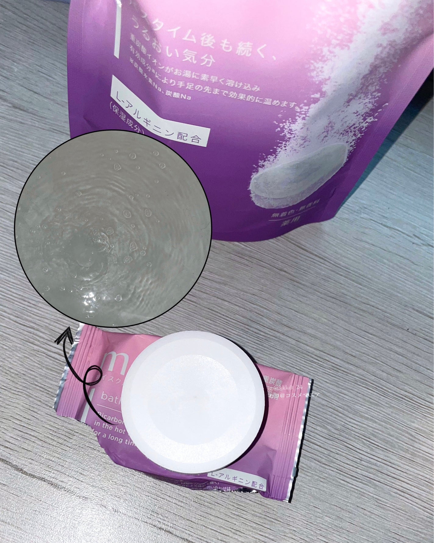 重炭酸入浴剤 moi s cle /アイリスオーヤマ/炭酸系入浴剤を使ったクチコミ(4枚目)