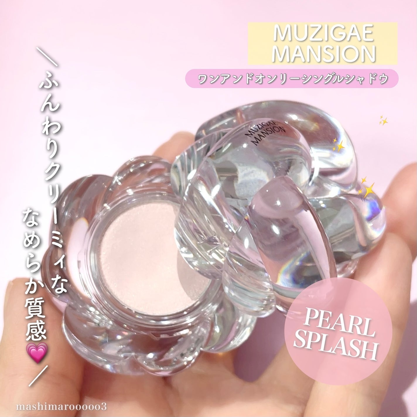 ワンアンドオンリーシャドウ/MUZIGAE MANSION/単色アイシャドウを使ったクチコミ(4枚目)