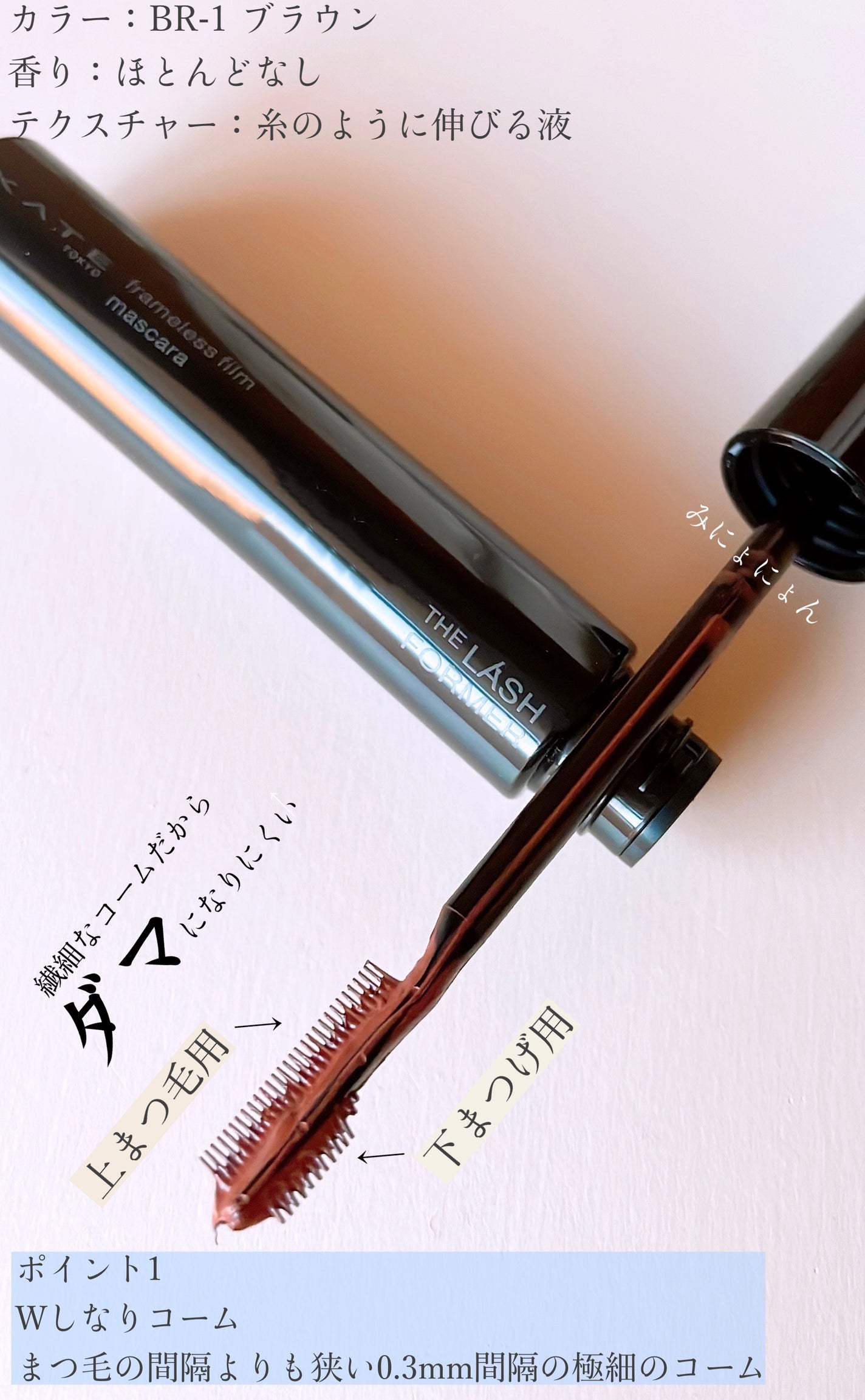 フレームレスフィルムマスカラ/KATE/マスカラを使ったクチコミ(2枚目)