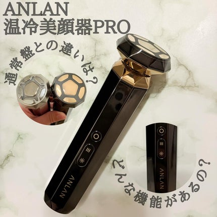RF温冷美顔器PRO/ANLAN/美顔器・マッサージを使ったクチコミ(1枚目)