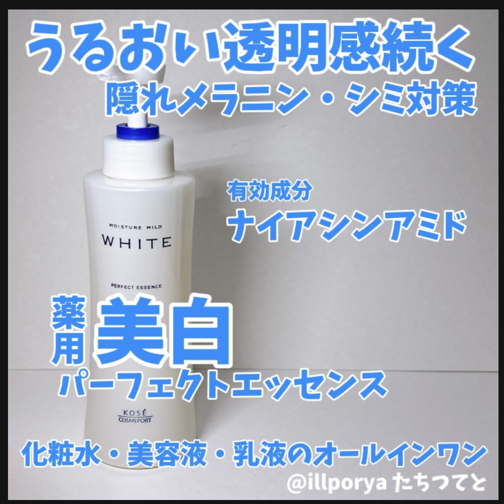 モイスチュアマイルドホワイト パーフェクトエッセンス 230ml/モイスチュアマイルド ホワイト/オールインワン化粧品を使ったクチコミ（1枚目）