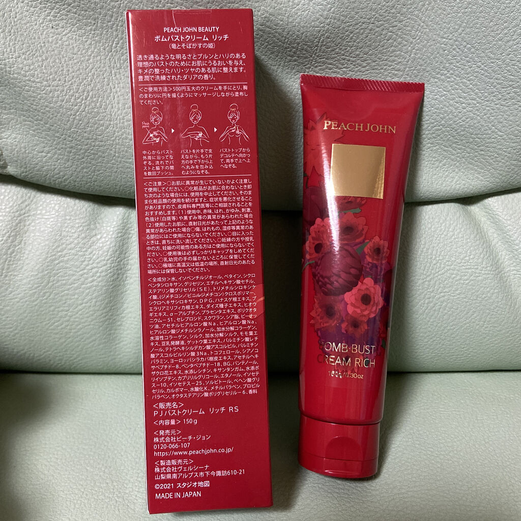 ボムバストクリーム　リッチ/PEACH JOHN/バストケア・ヒップケアを使ったクチコミ（1枚目）