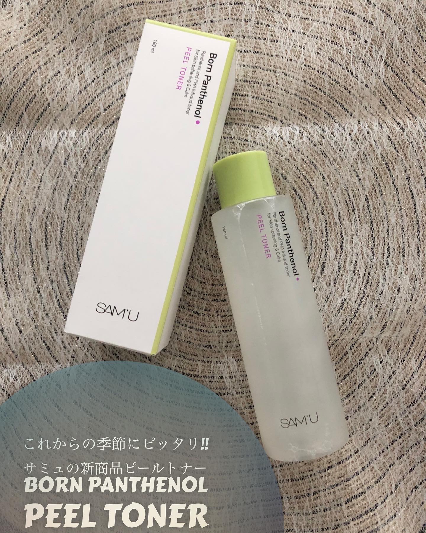 ボーンパンテノールピールトナー/SAM'U/化粧水を使ったクチコミ（1枚目）